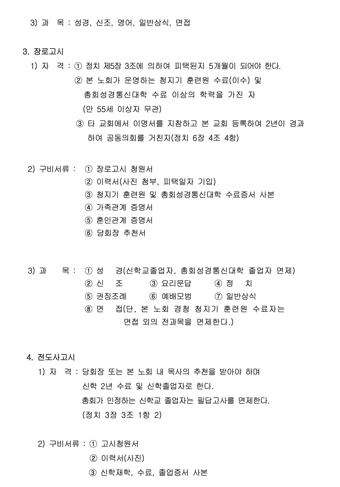 경청노회규칙 8.jpeg