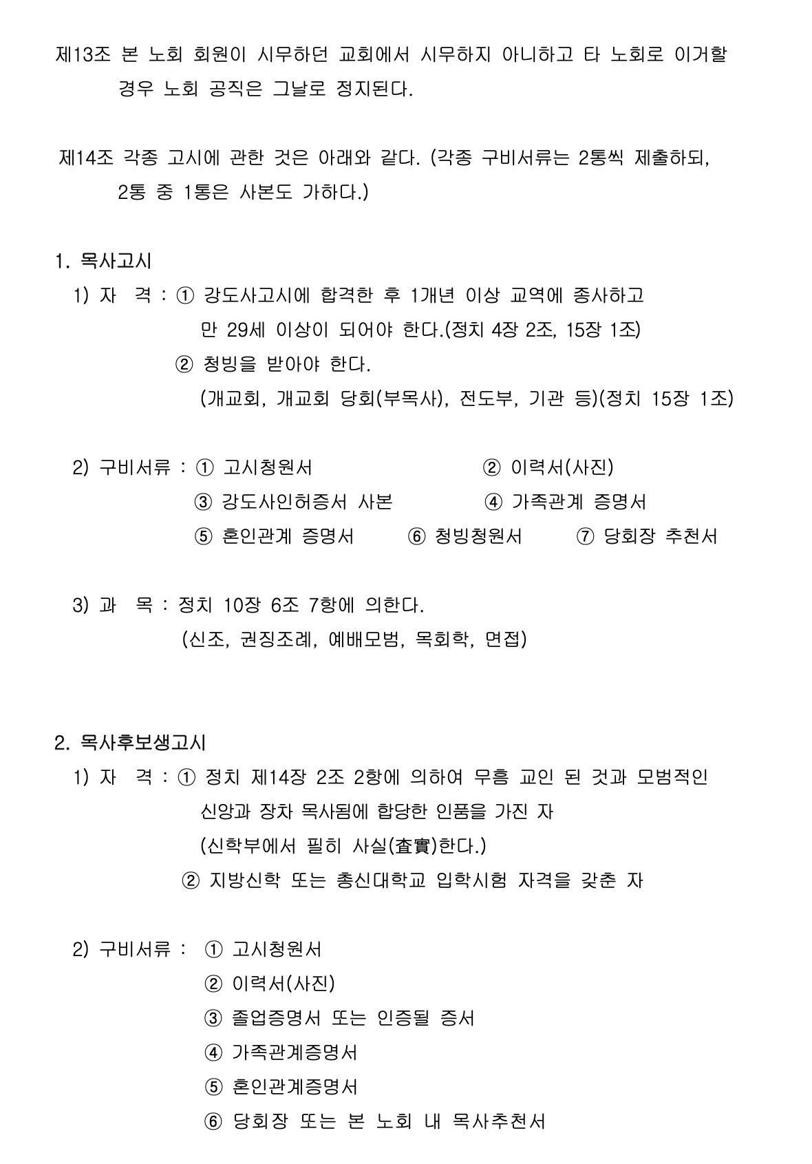 경청노회규칙 7.jpeg