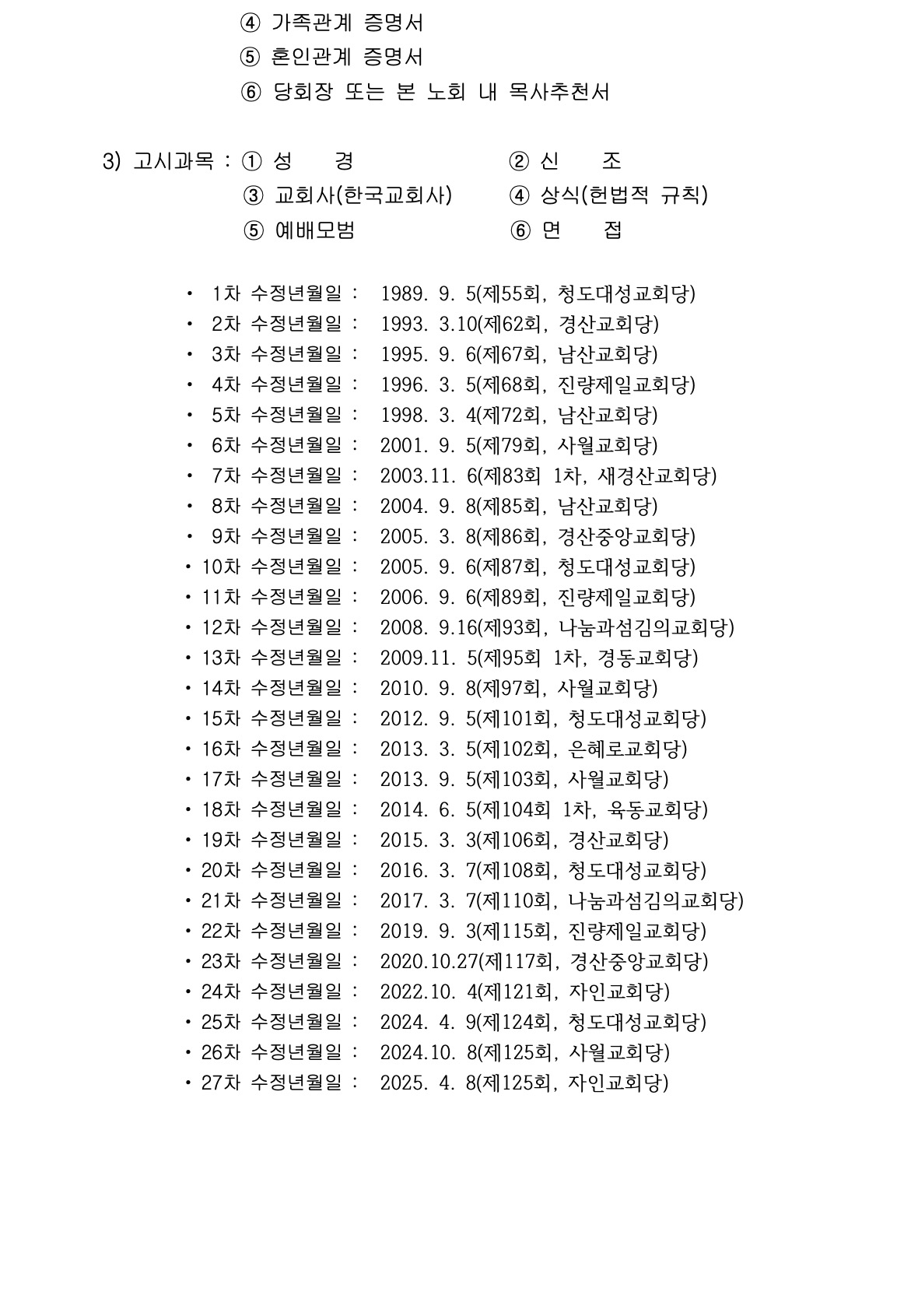 경청노회규칙 9.jpeg