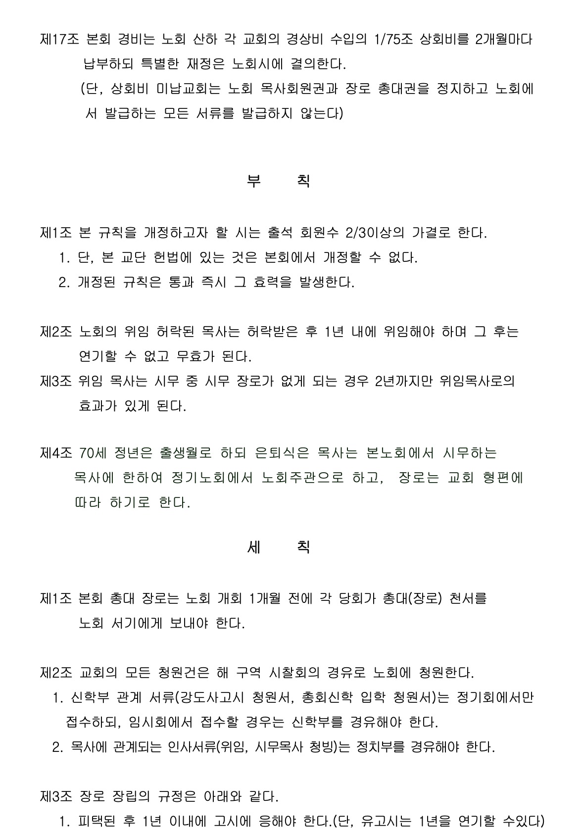 경청노회규칙 5.jpeg