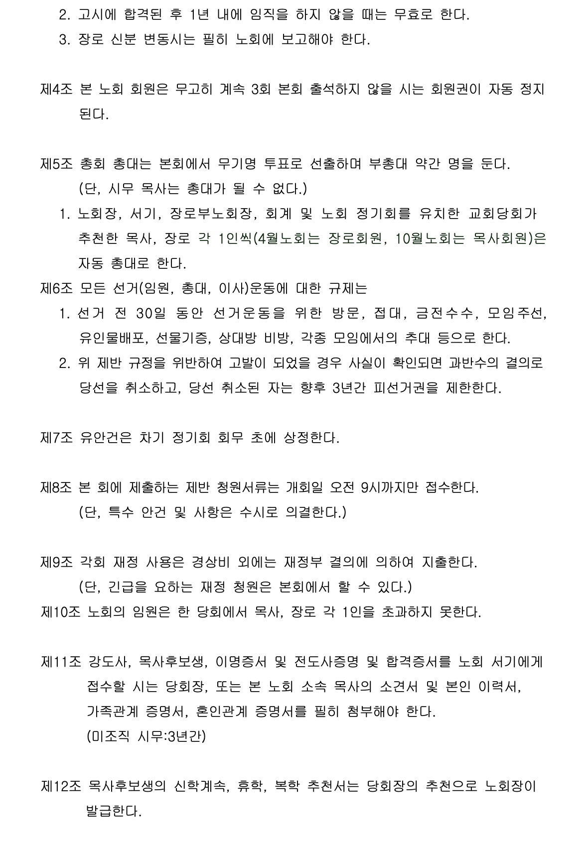 경청노회규칙 6.jpeg
