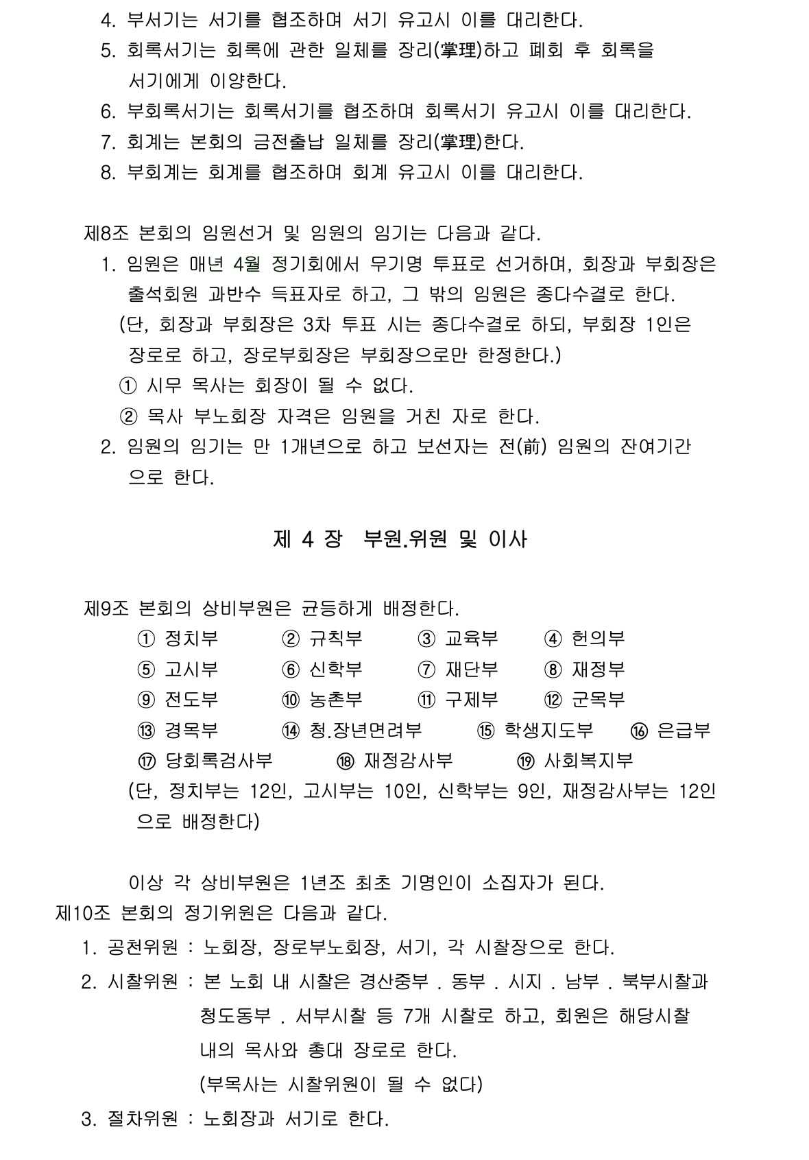 경청노회규칙 2.jpeg