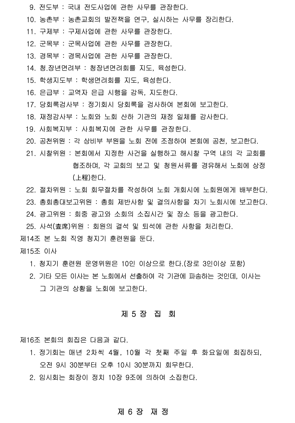 경청노회규칙 4.jpeg