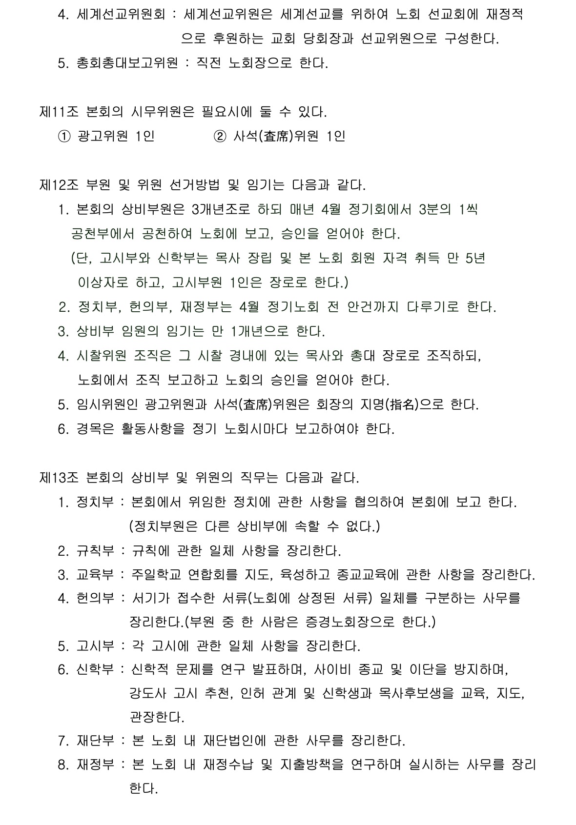 경청노회규칙 3.jpeg