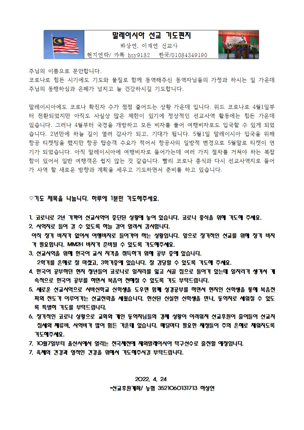 선교기도편지 22.4월(하상연)001.jpg