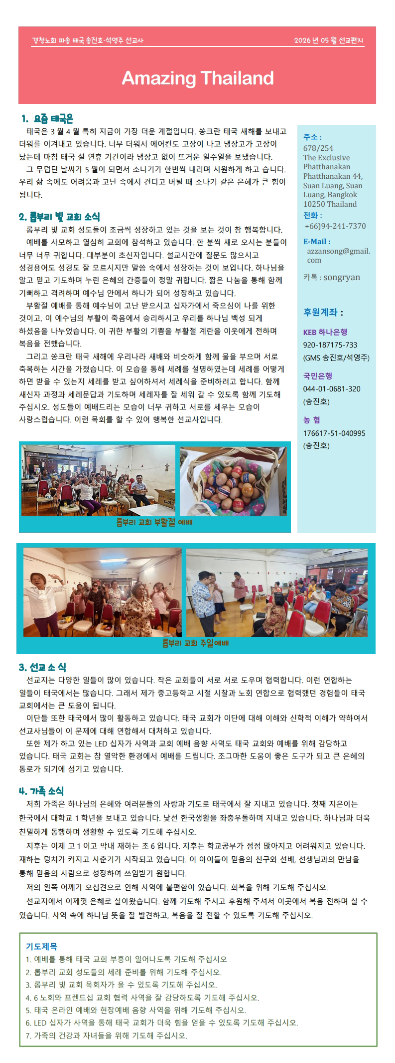 송진호선교사 선교편지(2026.5).jpg