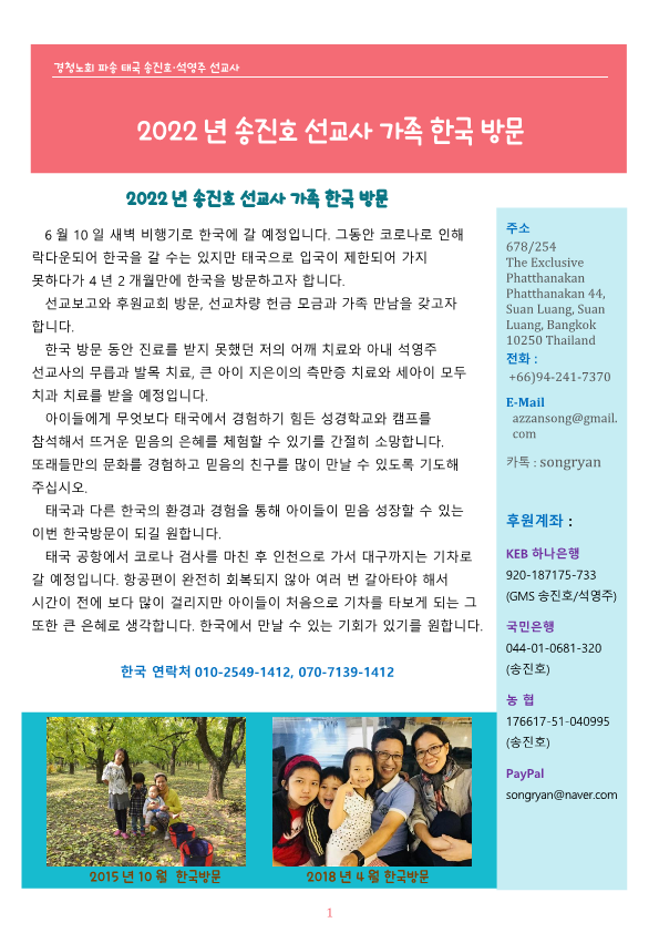 2022년 송진호 선교사 가족 한국 방문_1.png