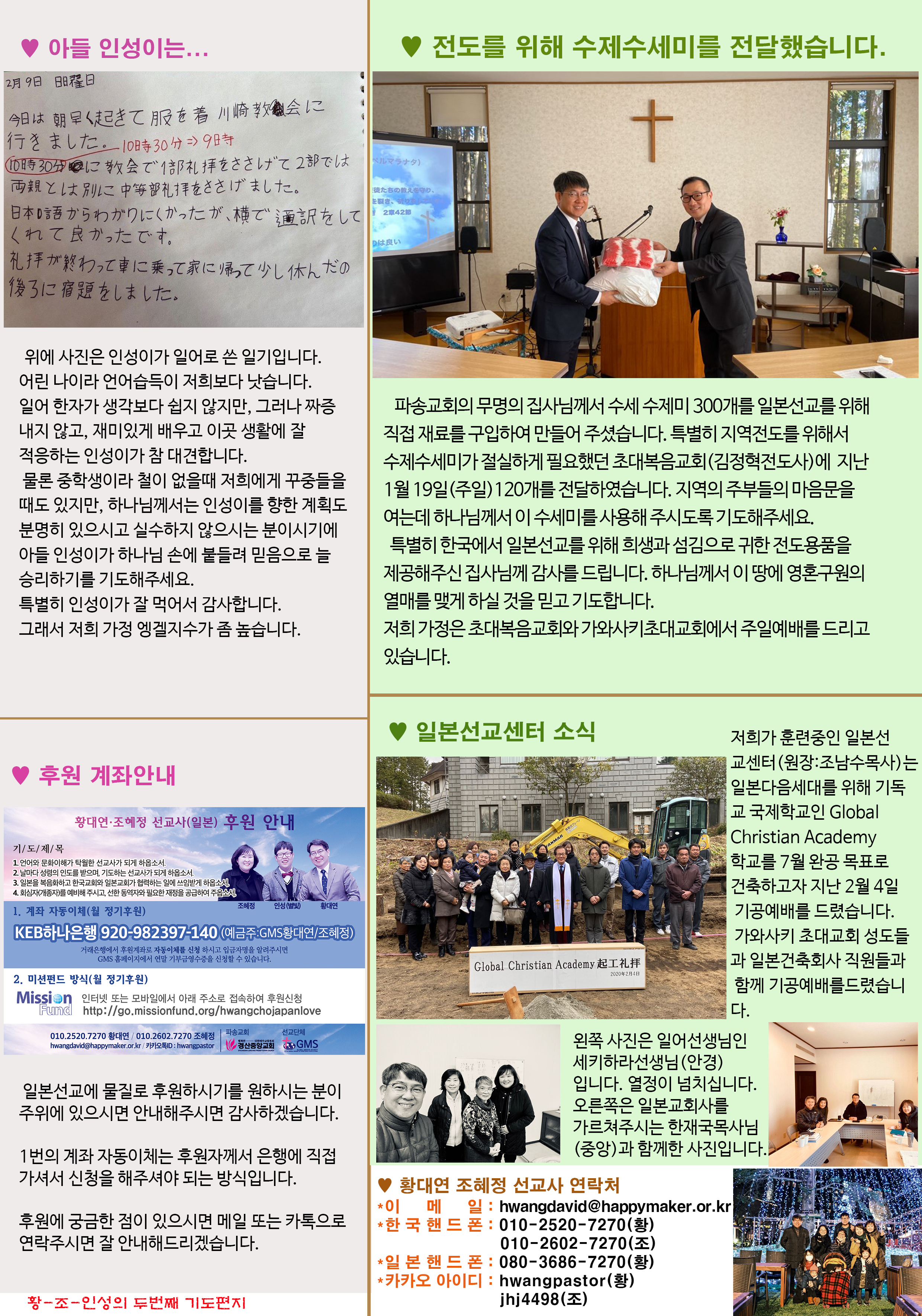 2.황대연선교사 선교편지(2월).jpg