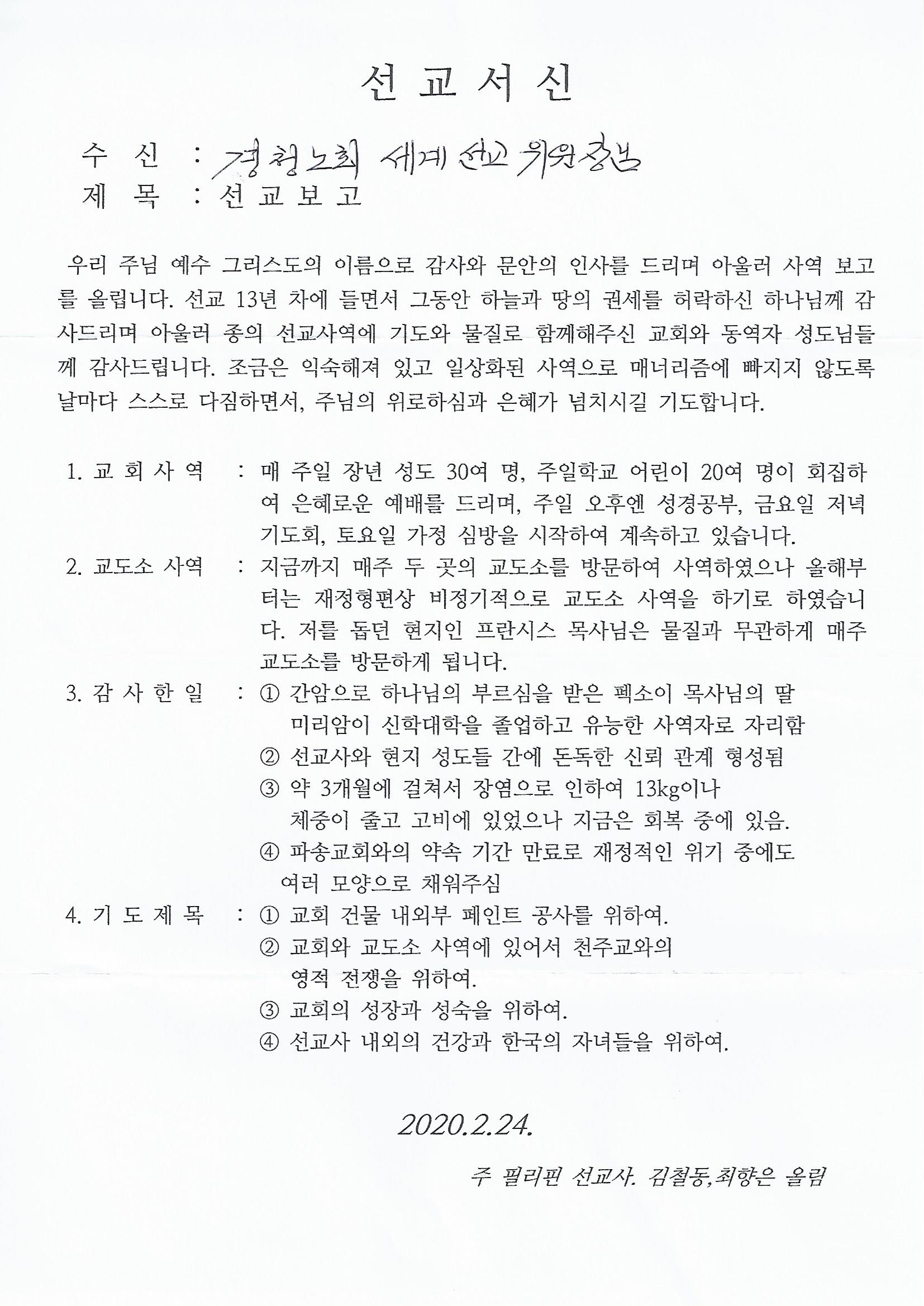 선교편지(김철동선교사).jpg