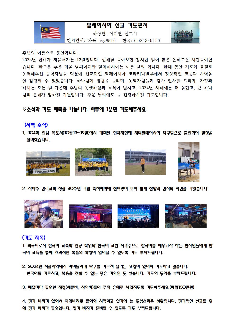 하상연선교사 선교편지(2023.12)001.jpg