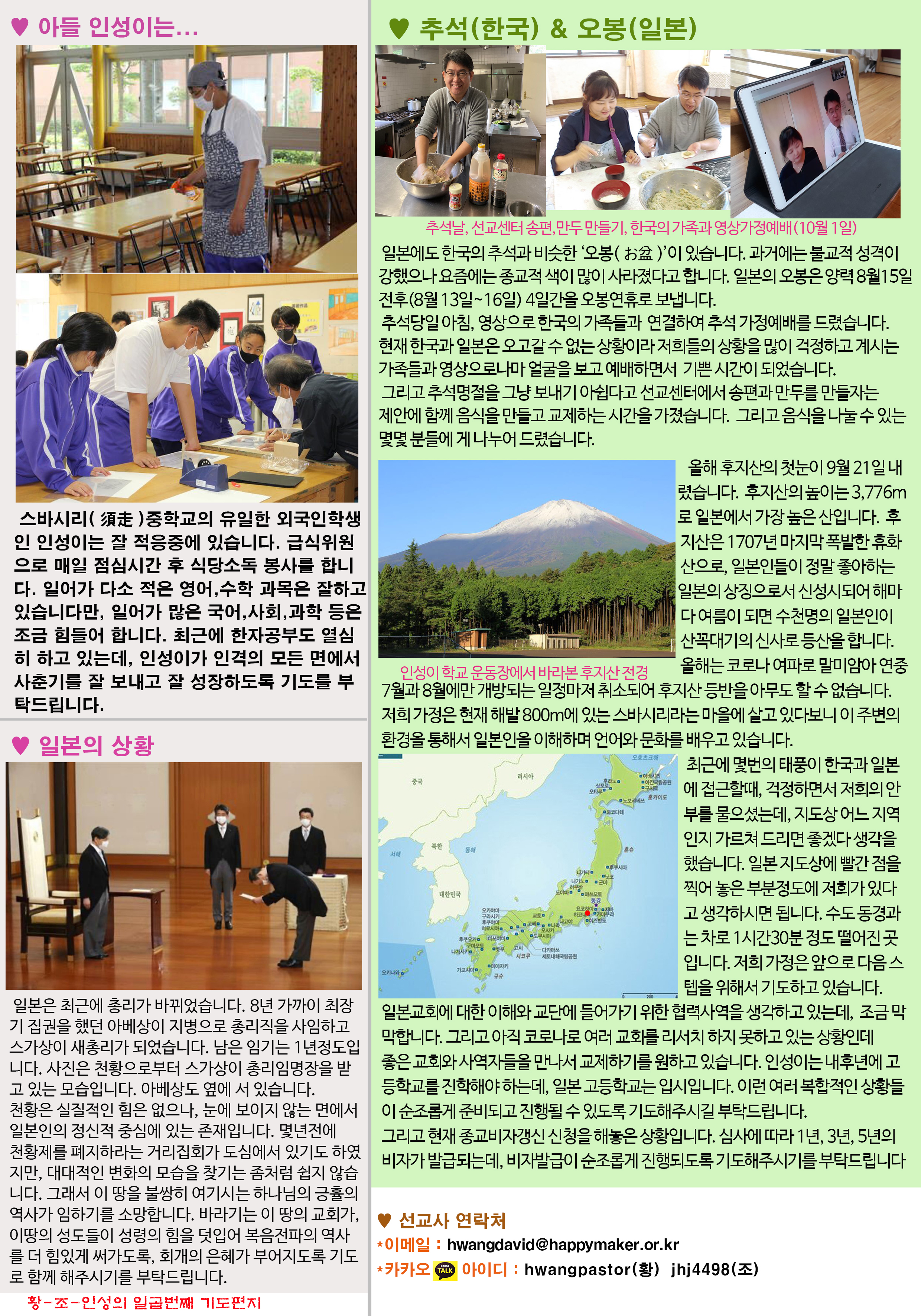 4.황대연선교사 선교편지(10월).jpg