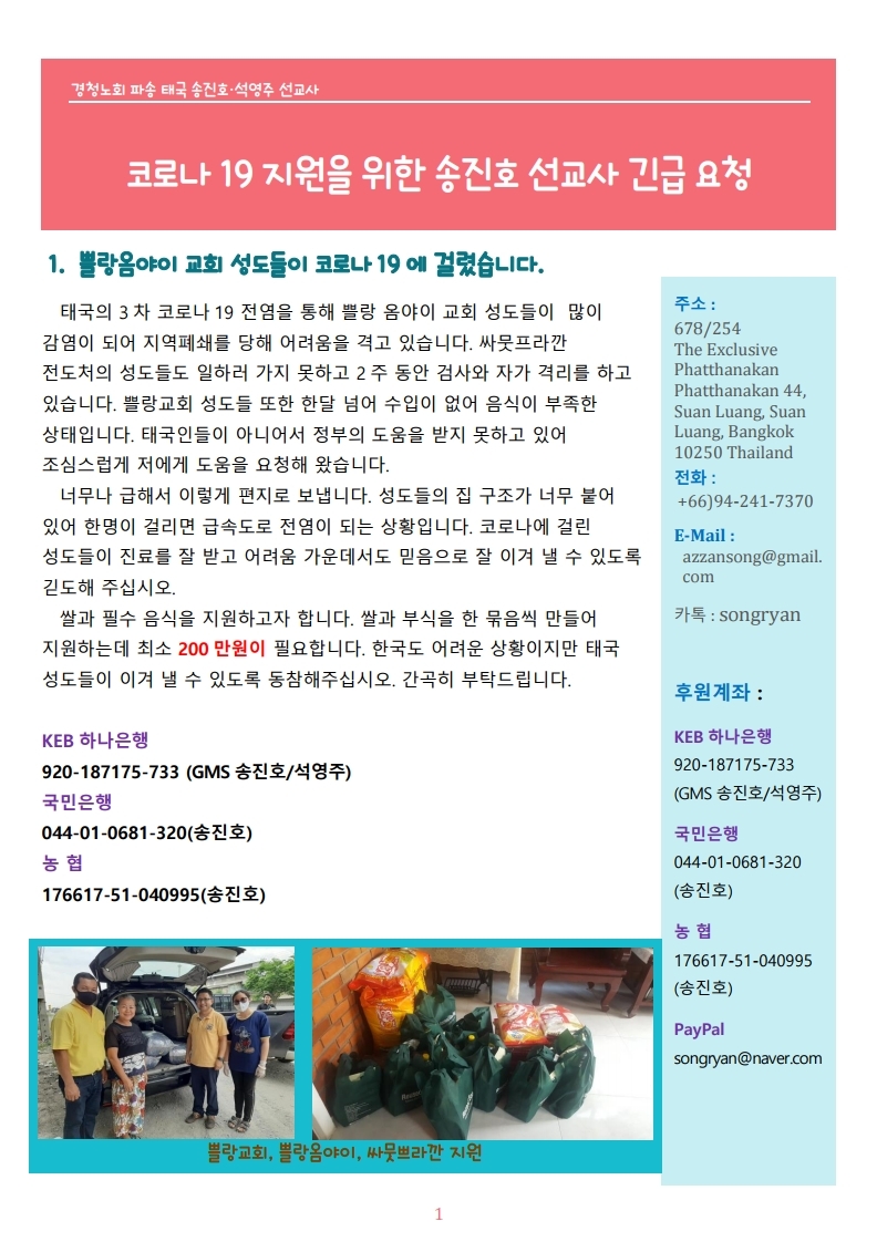 2021.5월 선교편지.jpg