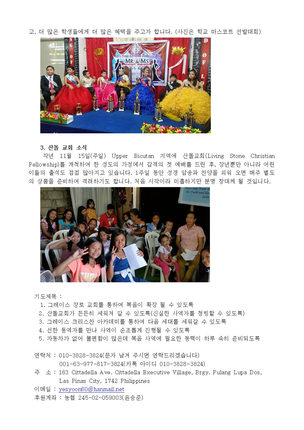 윤승준선교사 선교편지002.jpg