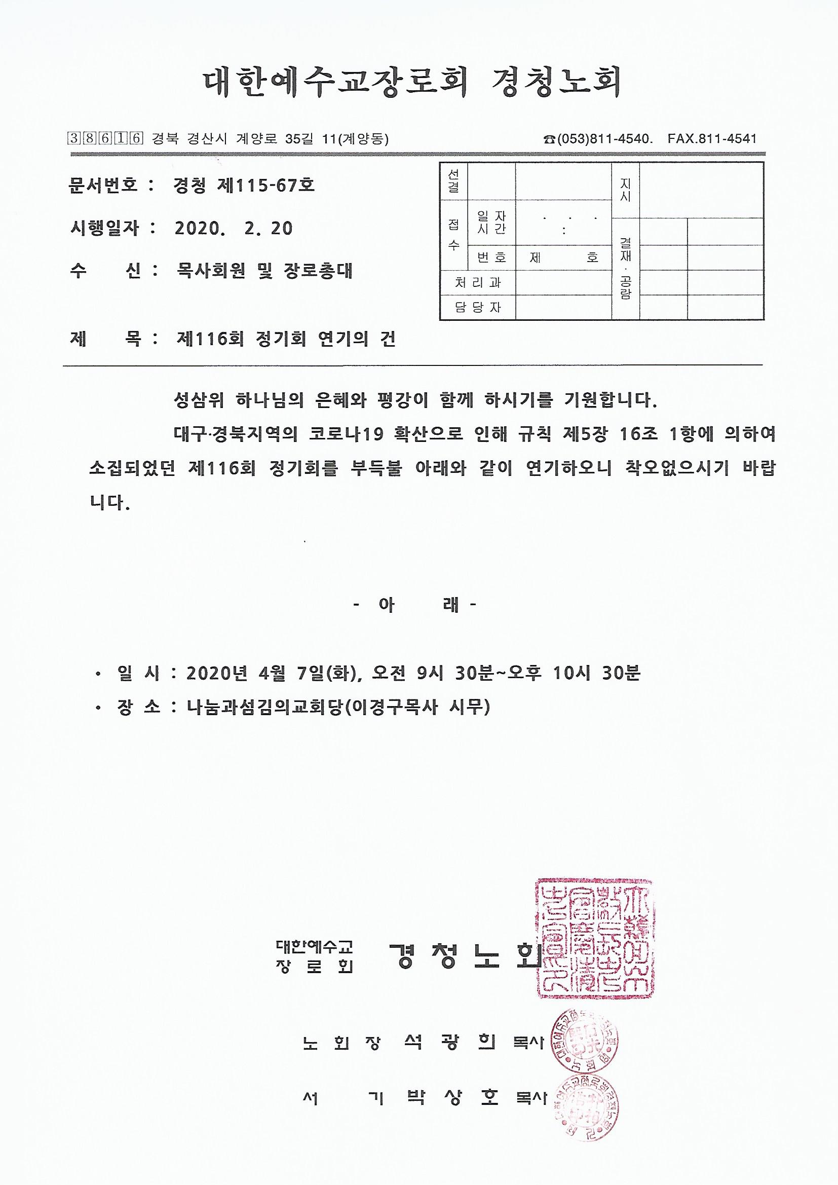 제116회 정기회 연기의 건.jpg