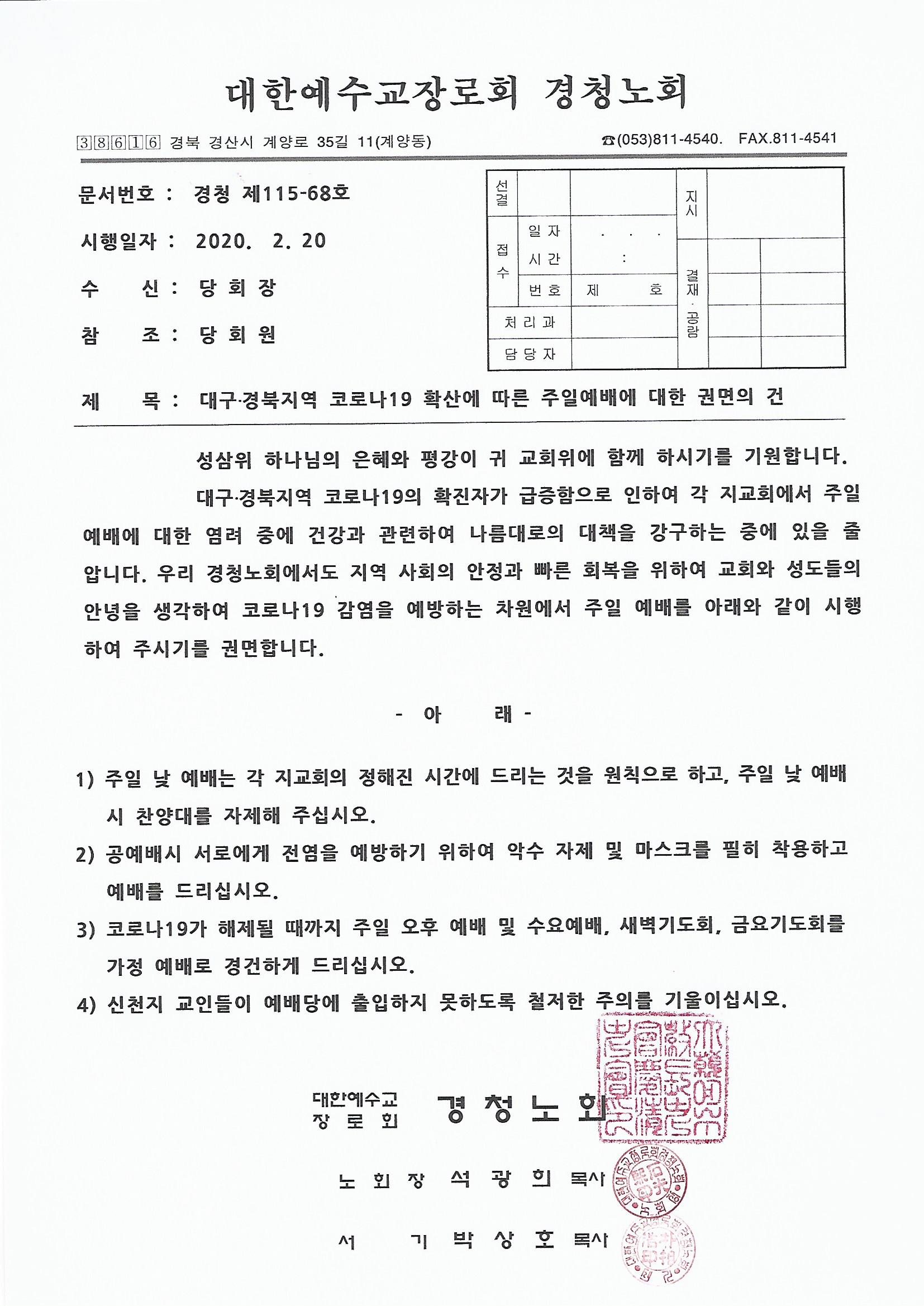 코로나19 주일예배 지침.jpg