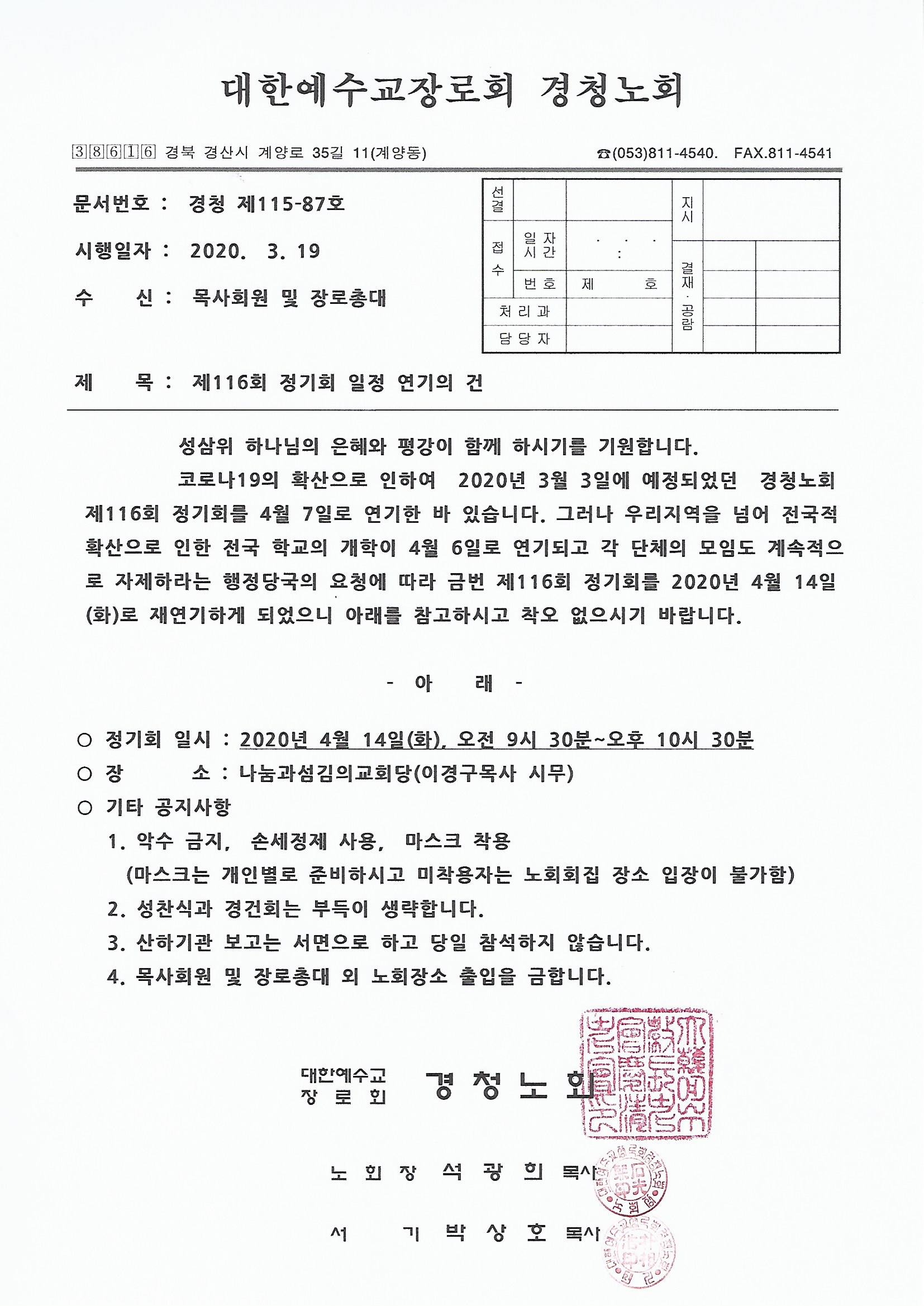 제116회 정기회 일정 연기의 건.jpg